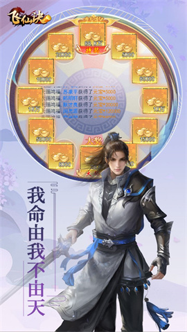 飞仙诀(0.1福利版)