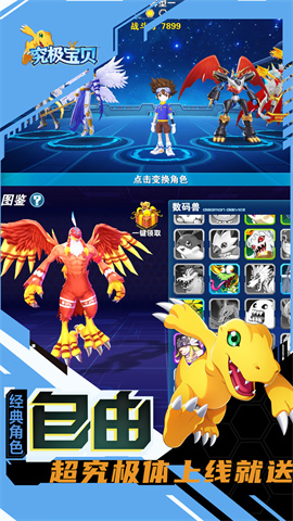 究极宝贝(BT送超究体百万真充)