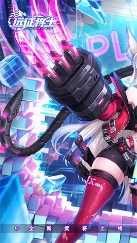 远征将士（0.1折福利版）