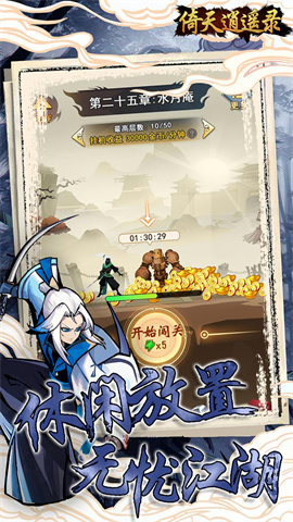 倚天逍遥录(0.1折武侠自走棋)