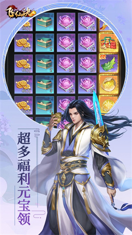 飞仙诀(0.1福利版)