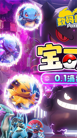 数码兽逆袭(0.1折怀旧宝可梦)