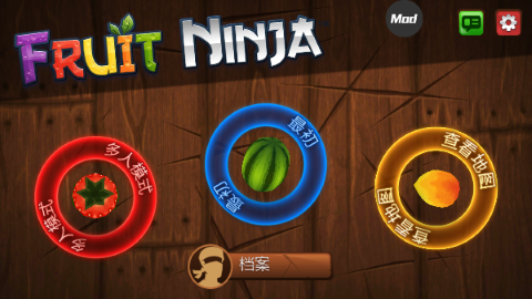 水果忍者终极变态版