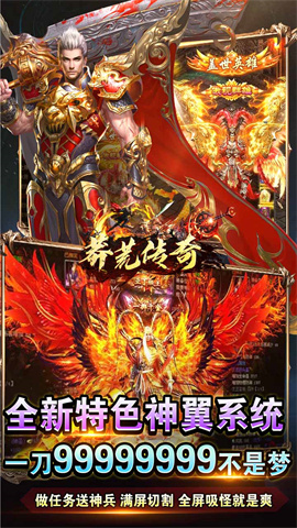 莽荒传奇(龙年送充0.1折)