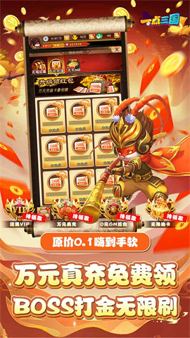 一点三国（0.1折GM高返版）