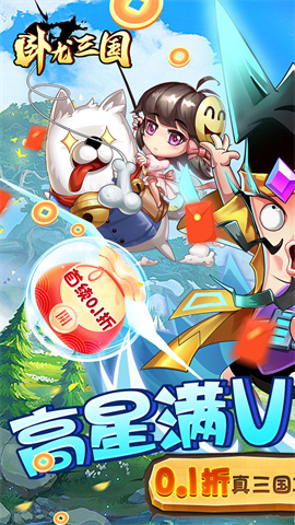 卧龙三国（每周必更0.1折）