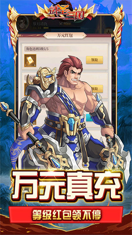 武圣三国(BT送万元真充)