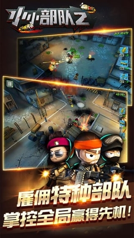 小小部队2内置菜单版