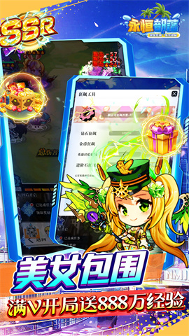 永恒部落（0.05折狂欢版）