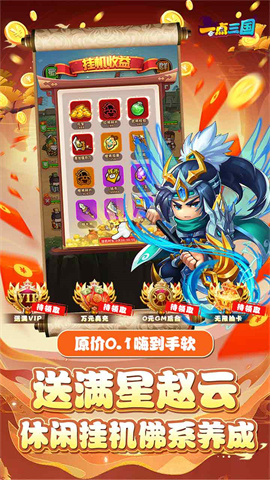 一点三国（0.1折GM高返版）