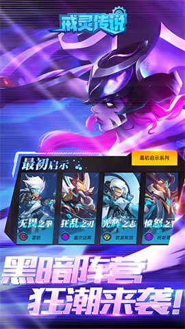 戒灵传说（0.1折官方版）