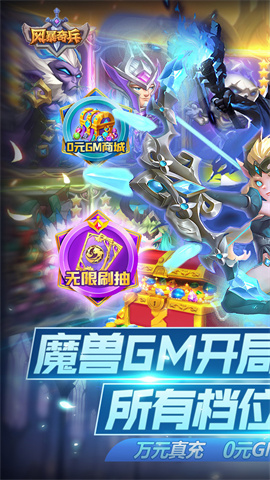 风暴奇兵（BTGM版1折直充）