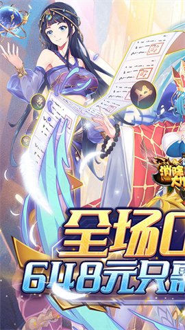 消除萌怪大作战(0.1折送神将)