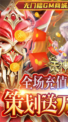 天神大战(内置0.1折买断卡)