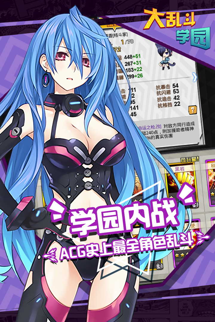 大乱斗学园官网版