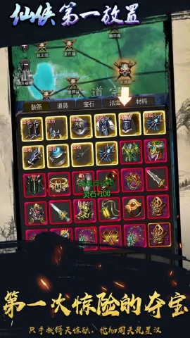 仙侠第一放置无限钻石版