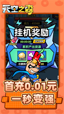 天空之森(0.1折)