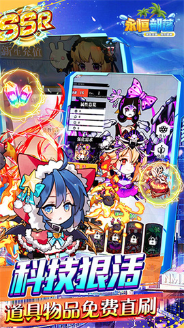 永恒部落（0.05折狂欢版）