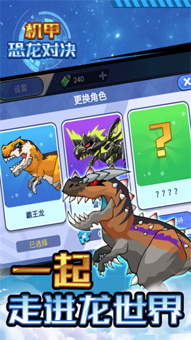 机甲恐龙对决免费版
