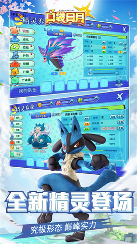 口袋日月官方版