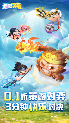 无限英雄（0.1折云顶对弈外置）