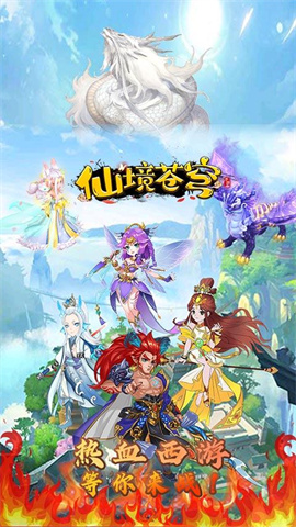 仙境苍穹(独家0.05折领首充)