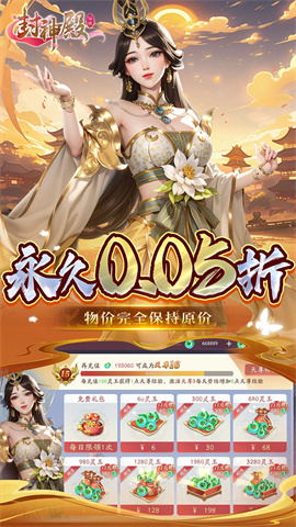 封神殿(完蛋被0.05折包围了)