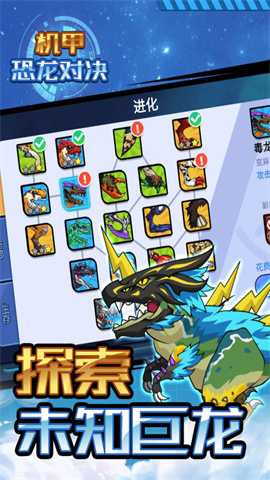 机甲恐龙对决免费版