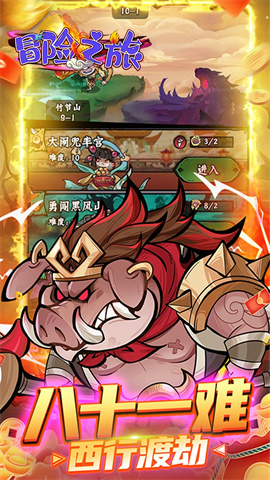 冒险之旅（0.1折开箱之旅）