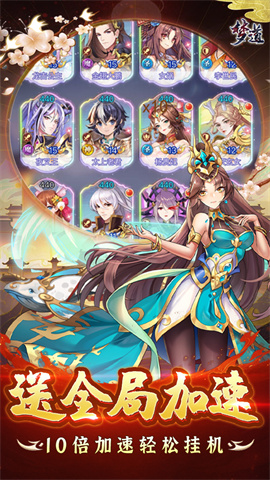 梦道（无限提充）