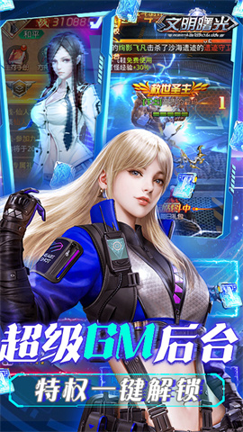 文明曙光(0.1折末日救世主)