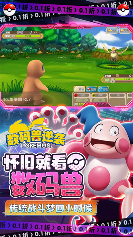 数码兽逆袭(0.1折怀旧宝可梦)