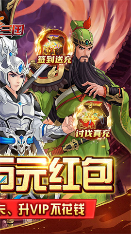 武圣三国(BT送万元真充)