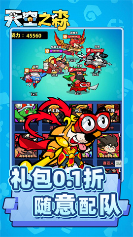 天空之森(0.1折)