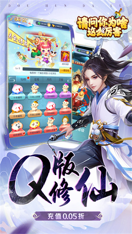 请问你为啥这么厉害(0.05寻仙问道)