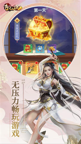 飞仙诀(0.1福利版)