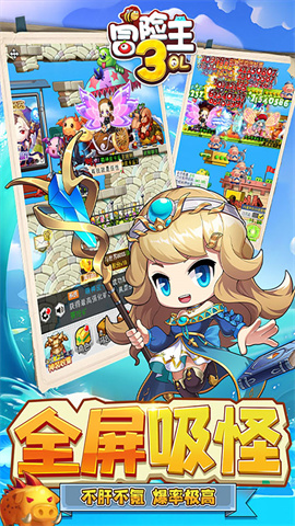 冒险王3OL(3折金币爆给免氪服)