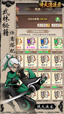 倚天逍遥录(0.1折武侠自走棋)