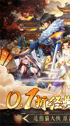 乱世神话(盖世豪侠0.1折)