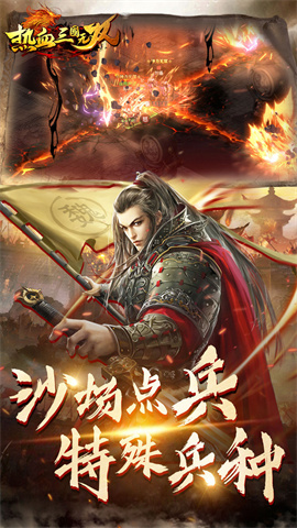 热血三国无双（超强策略）