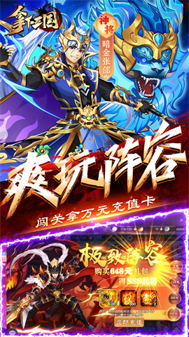 拿下三国(无限抽奖0.1折)