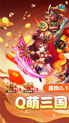 一点三国（0.1折GM高返版）