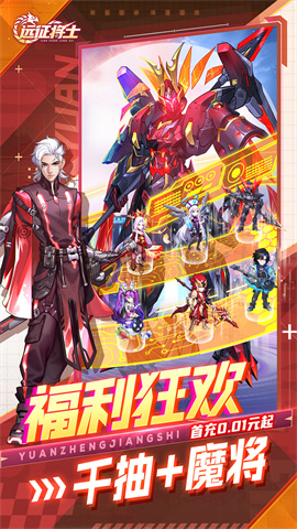 远征将士（0.1折福利版）