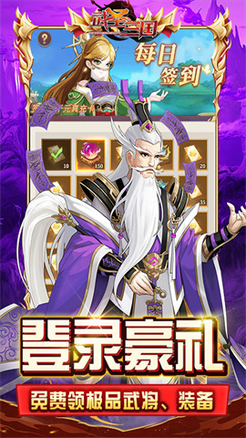 武圣三国(BT送万元真充)