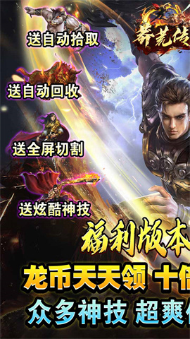 莽荒传奇(龙年送充0.1折)