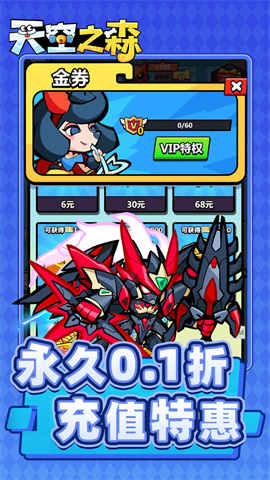 天空之森(0.1折)