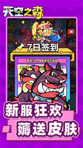 天空之森(0.1折)