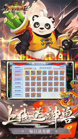 战神崛起(神兽阿宝送充值)