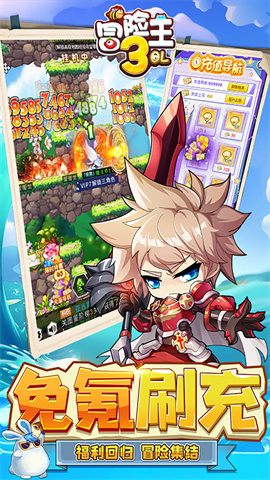 冒险王3OL(3折金币爆给免氪服)