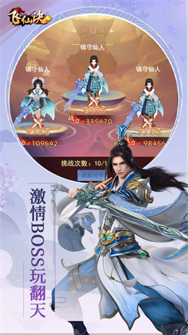 飞仙诀(0.1福利版)